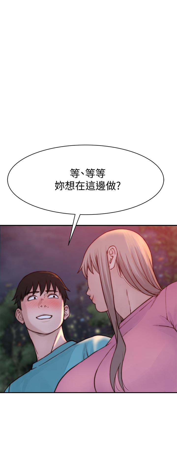《我們的特殊關係》漫画 第87話-要不要來生米煮成熟飯