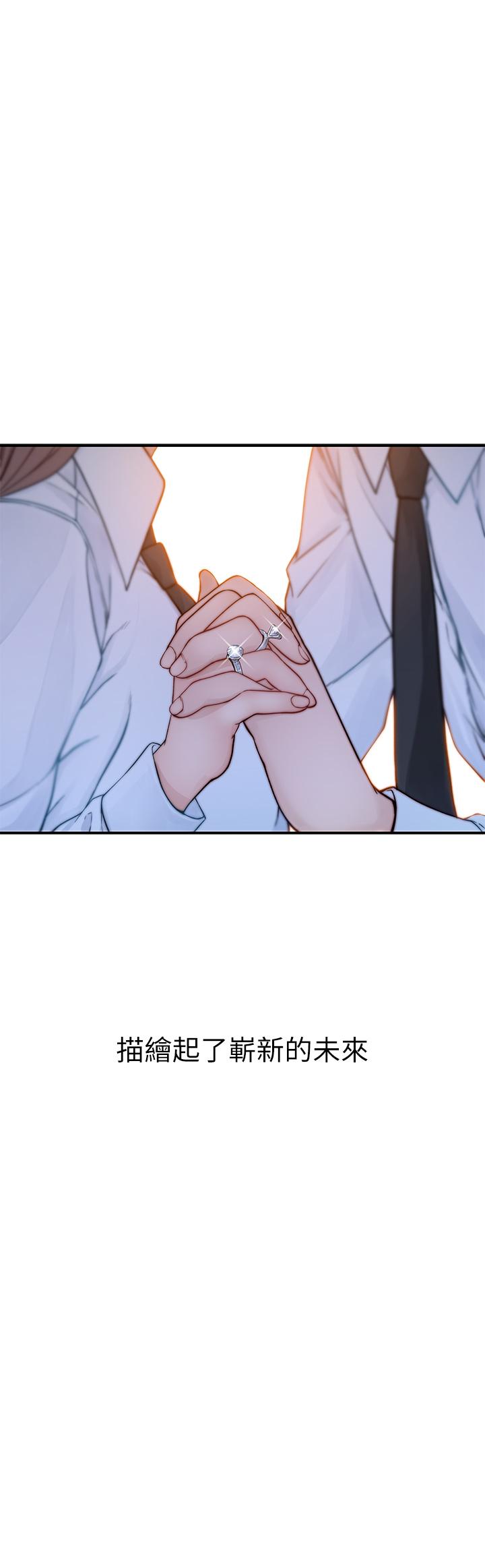 《我們的特殊關係》漫画 第87話-要不要來生米煮成熟飯