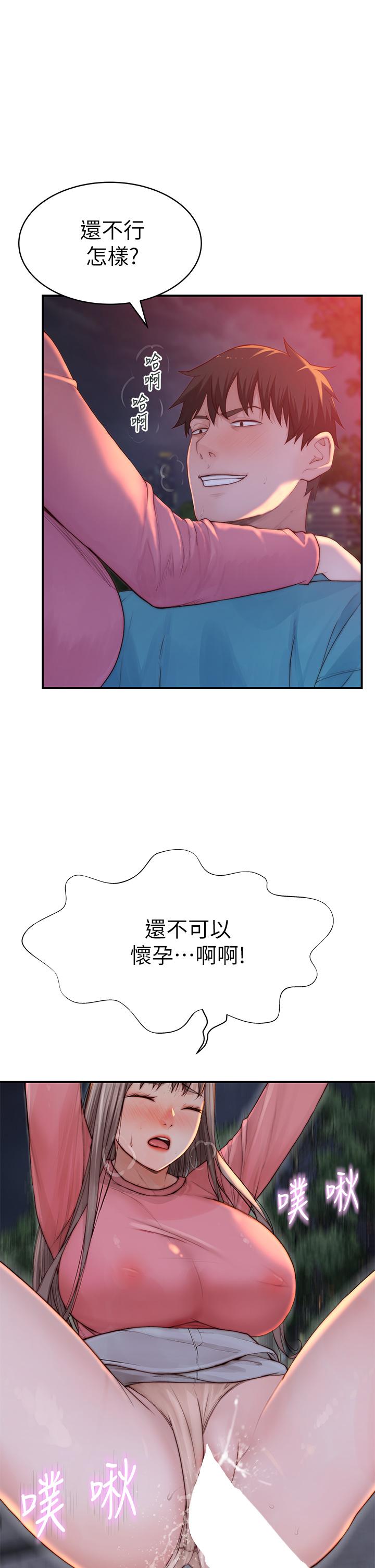 《我們的特殊關係》漫画 第88話-接下來有請新娘入場