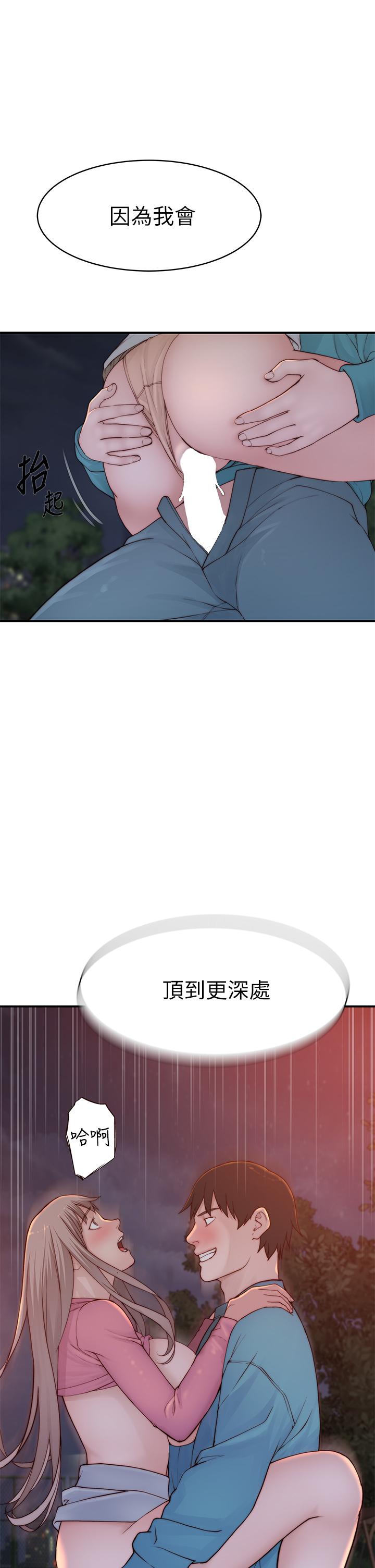 《我們的特殊關係》漫画 第88話-接下來有請新娘入場