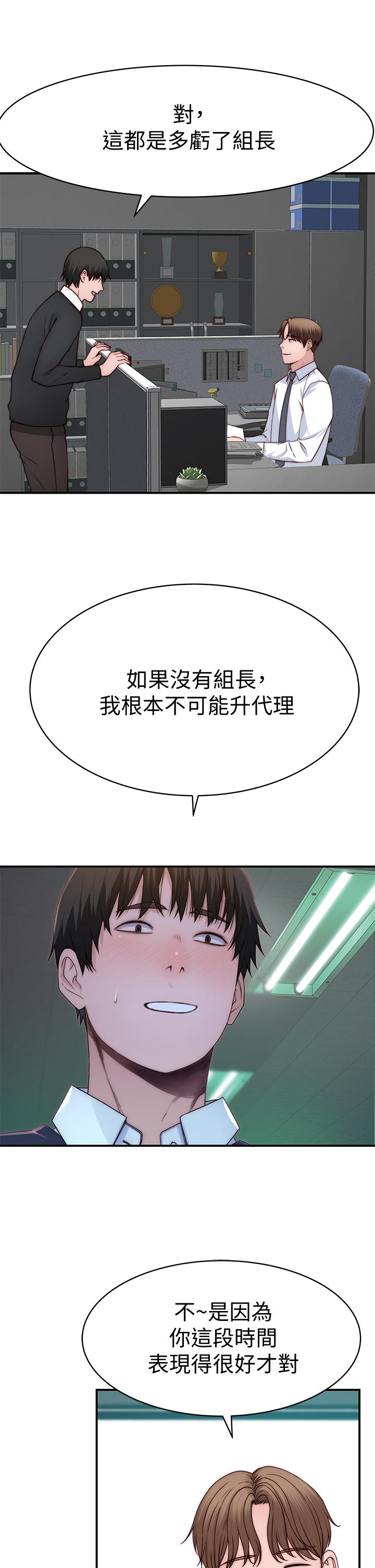 《我們的特殊關係》漫画 第88話-接下來有請新娘入場