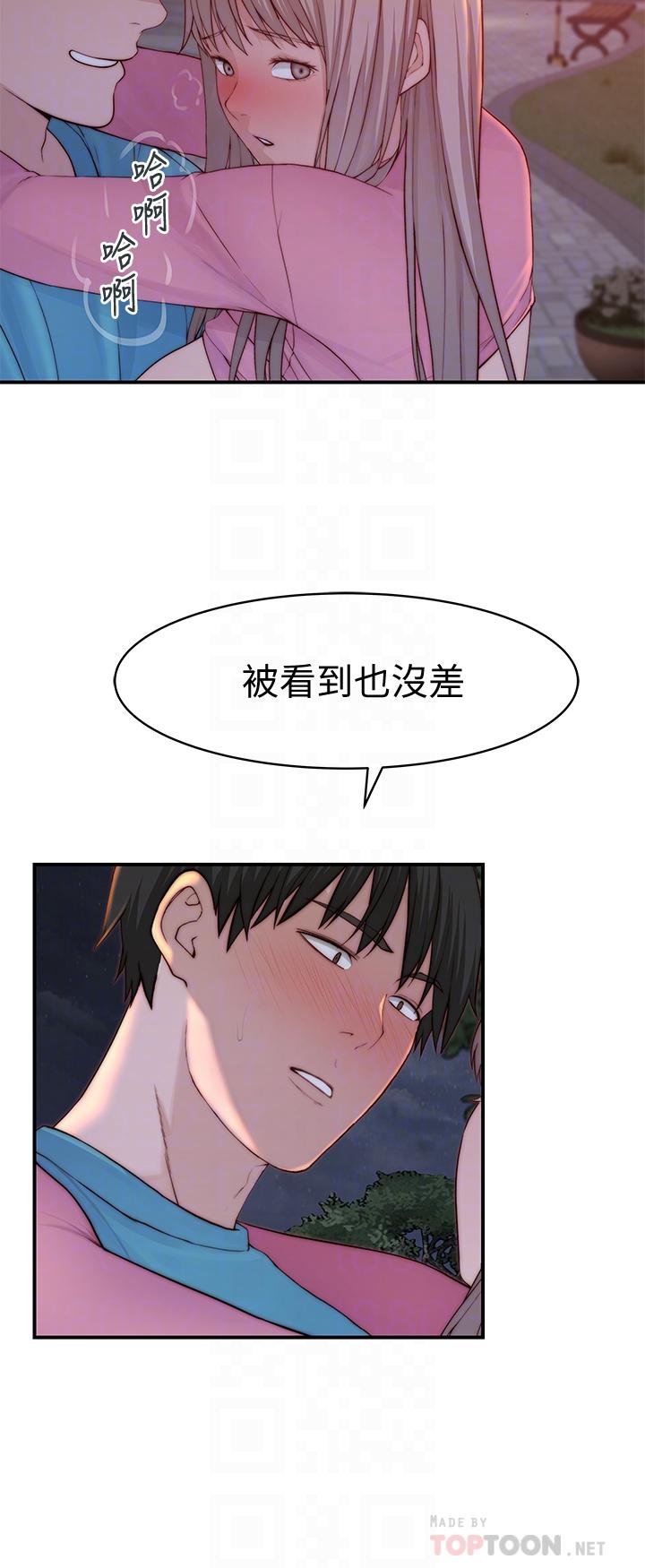 《我們的特殊關係》漫画 第88話-接下來有請新娘入場