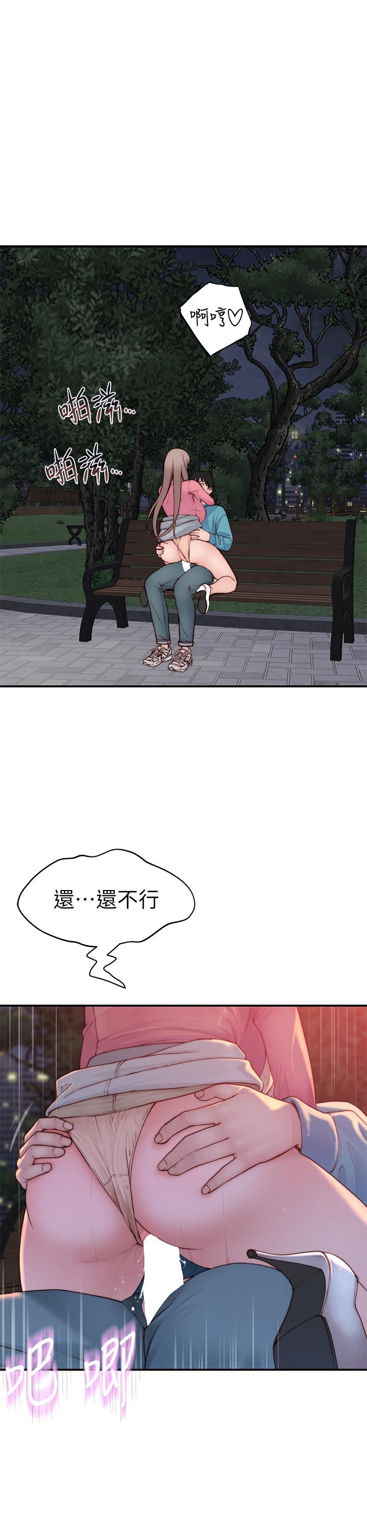 《我們的特殊關係》漫画 第88話-接下來有請新娘入場