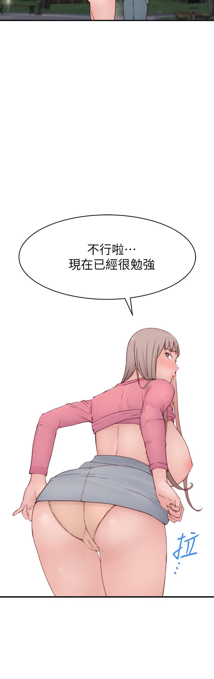 《我們的特殊關係》漫画 第88話-接下來有請新娘入場