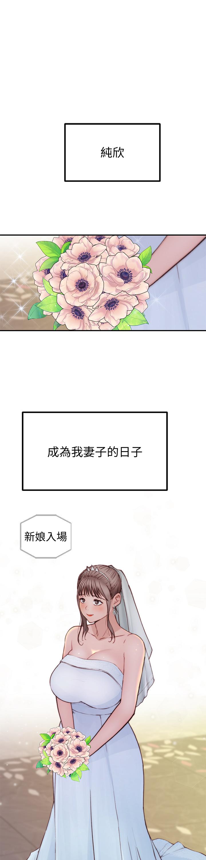 《我們的特殊關係》漫画 第88話-接下來有請新娘入場