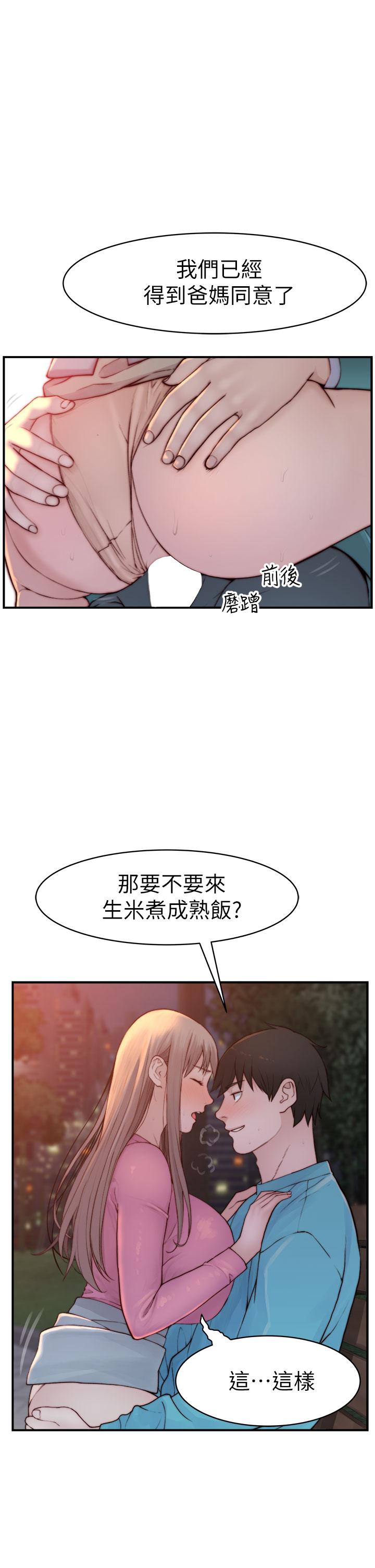 《我們的特殊關係》漫画 第88話-接下來有請新娘入場