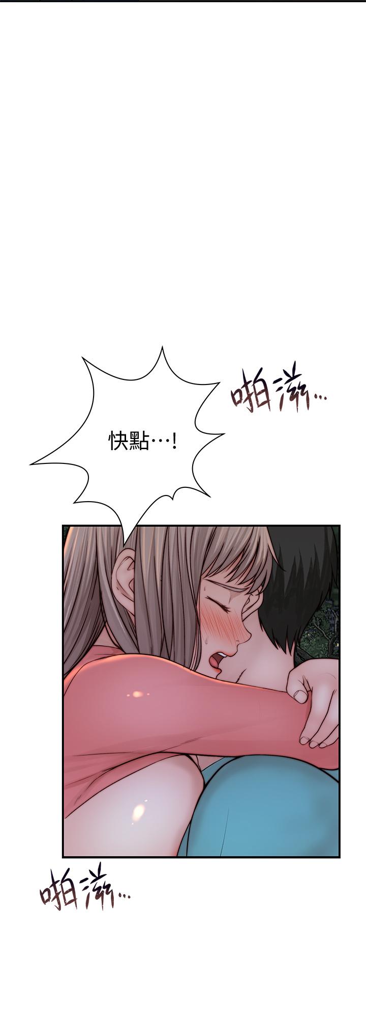 《我們的特殊關係》漫画 第88話-接下來有請新娘入場