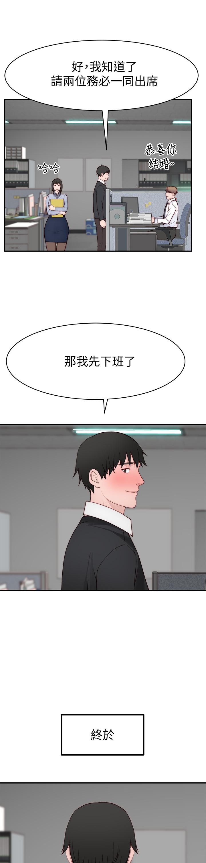 《我們的特殊關係》漫画 第88話-接下來有請新娘入場
