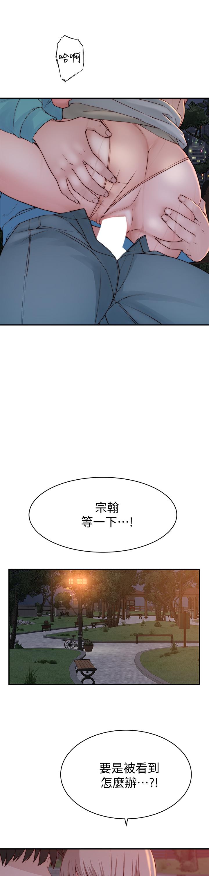 《我們的特殊關係》漫画 第88話-接下來有請新娘入場