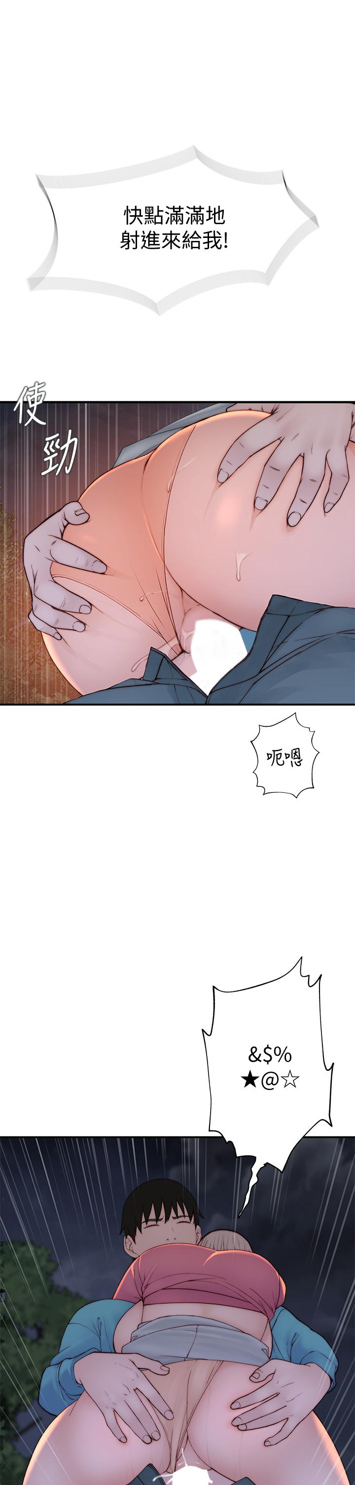 《我們的特殊關係》漫画 第88話-接下來有請新娘入場