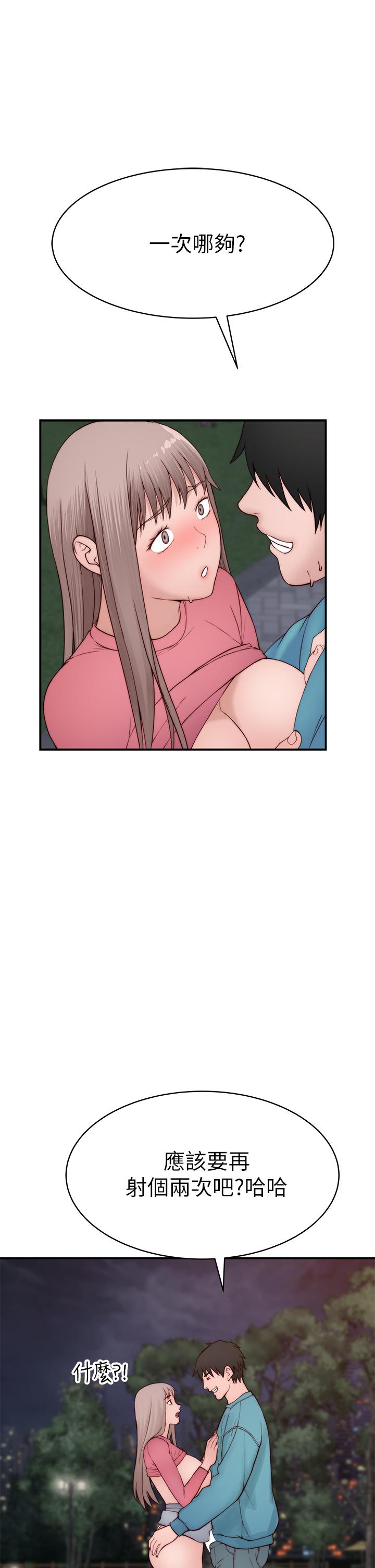 《我們的特殊關係》漫画 第88話-接下來有請新娘入場