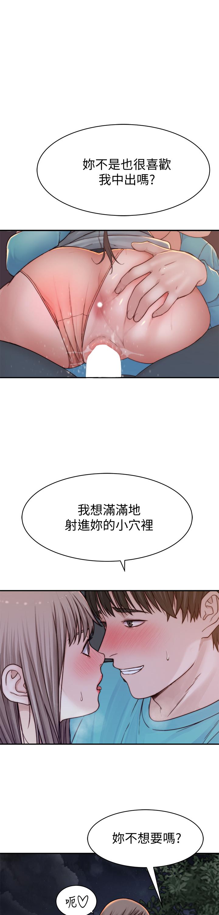 《我們的特殊關係》漫画 第88話-接下來有請新娘入場