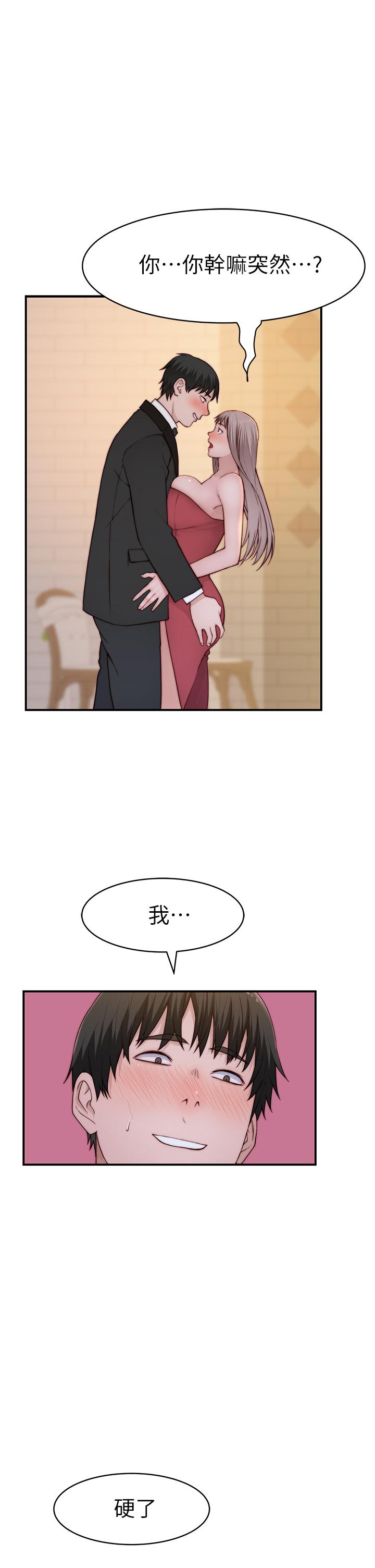 《我們的特殊關係》漫画 第89話-在婚宴會館的火熱洞房