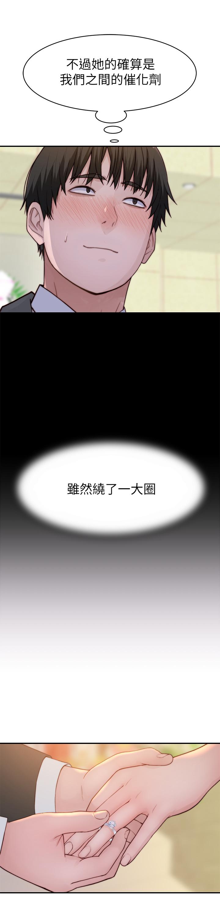 《我們的特殊關係》漫画 第89話-在婚宴會館的火熱洞房
