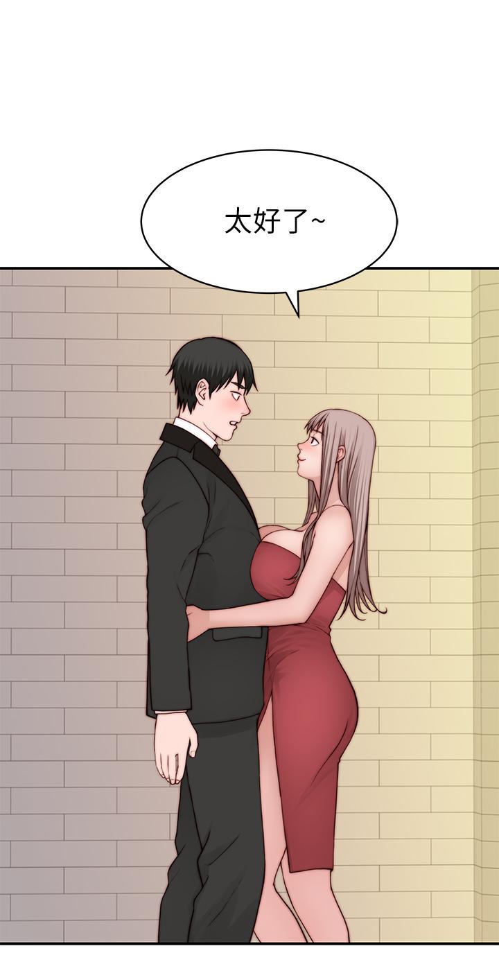 《我們的特殊關係》漫画 第89話-在婚宴會館的火熱洞房