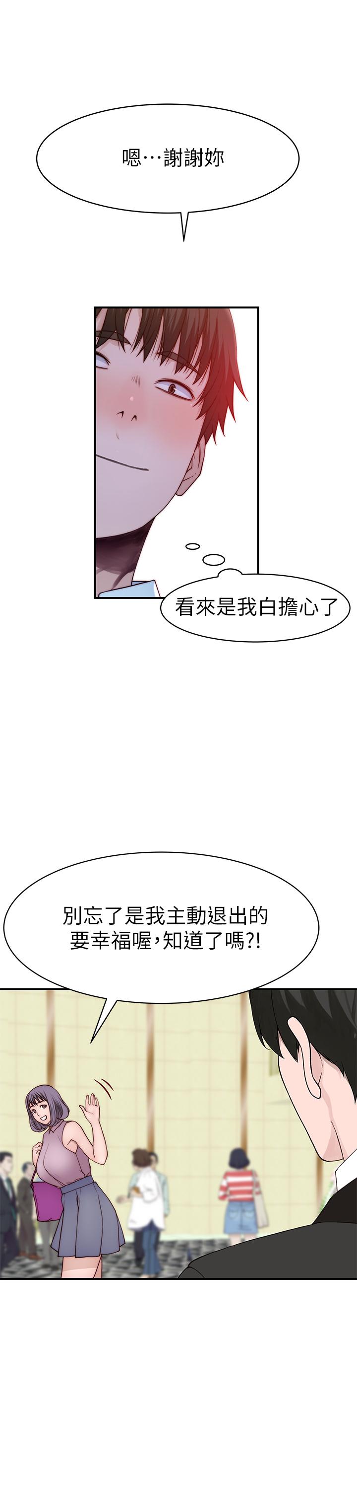 《我們的特殊關係》漫画 第89話-在婚宴會館的火熱洞房
