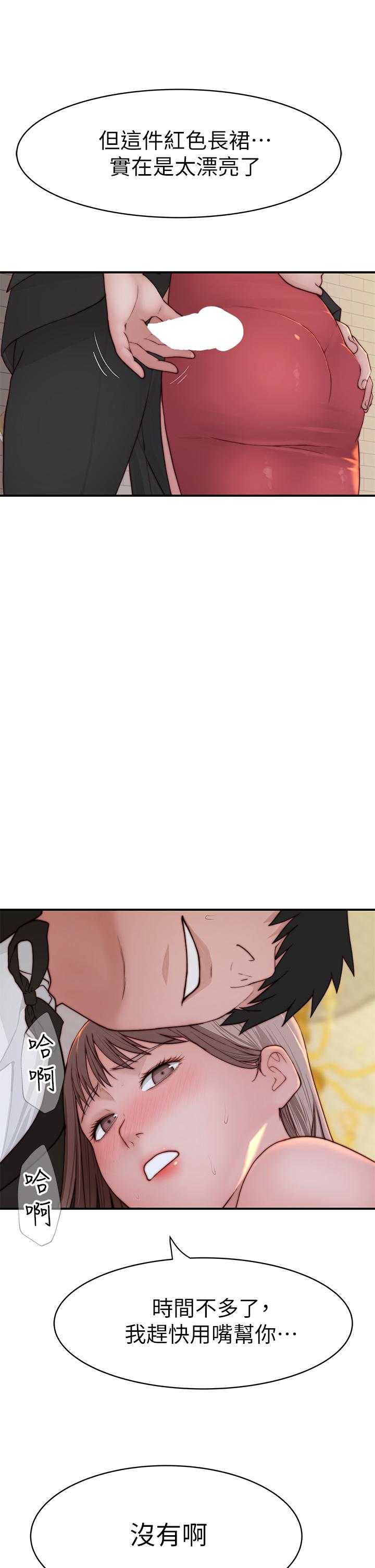 《我們的特殊關係》漫画 第89話-在婚宴會館的火熱洞房