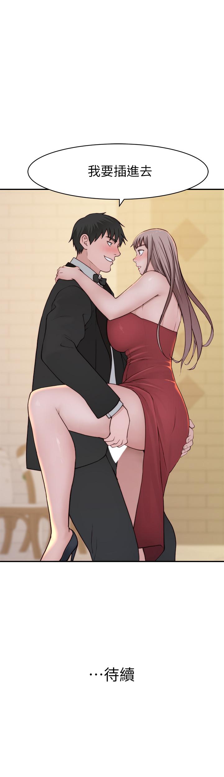 《我們的特殊關係》漫画 第89話-在婚宴會館的火熱洞房