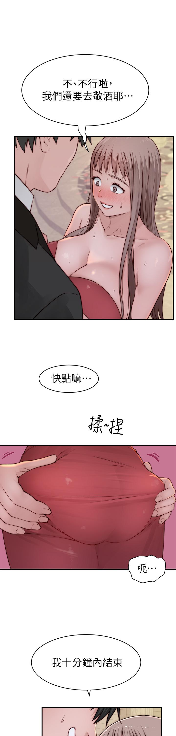 《我們的特殊關係》漫画 第89話-在婚宴會館的火熱洞房