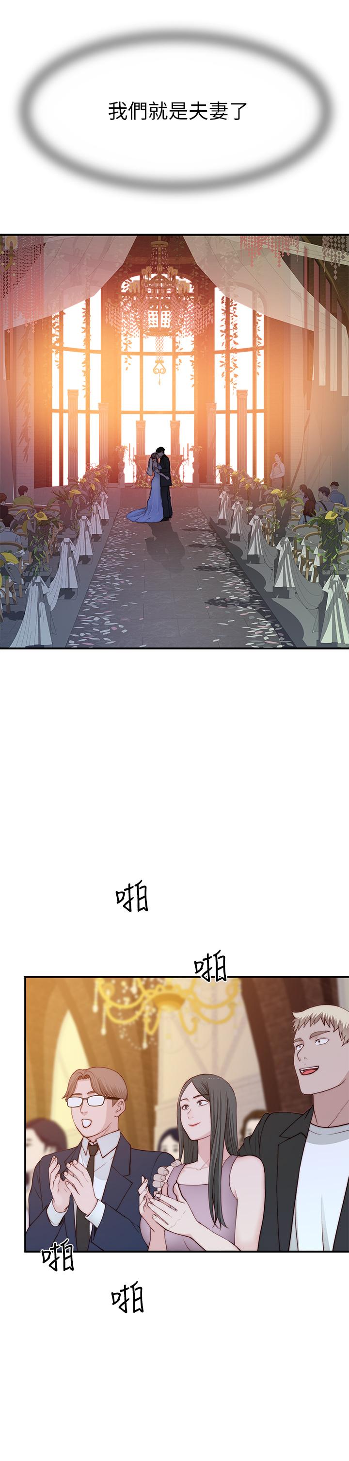 《我們的特殊關係》漫画 第89話-在婚宴會館的火熱洞房
