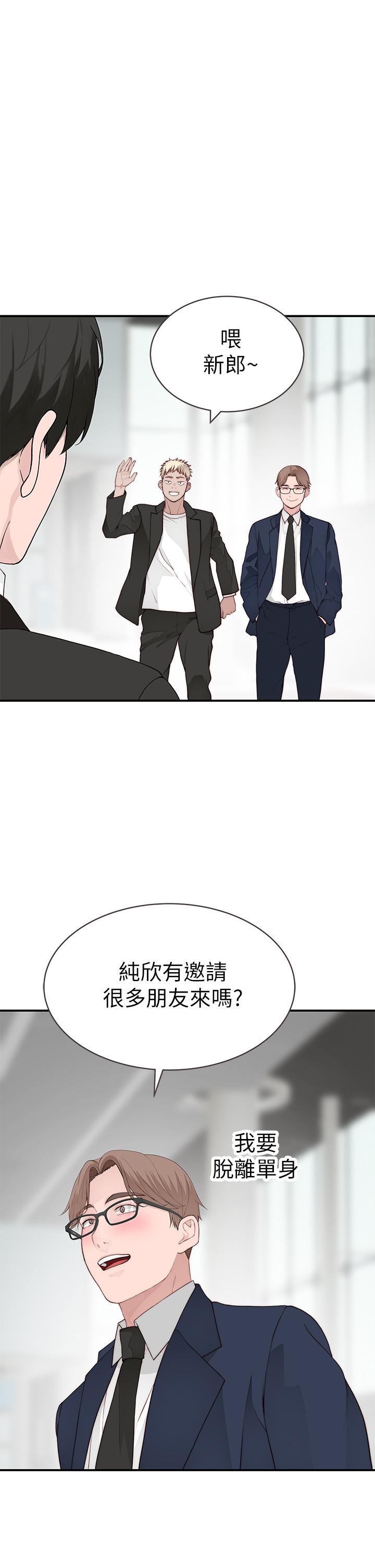 《我們的特殊關係》漫画 第89話-在婚宴會館的火熱洞房