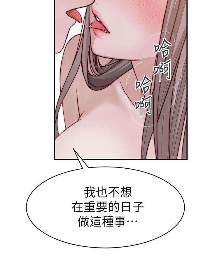 《我們的特殊關係》漫画 第89話-在婚宴會館的火熱洞房