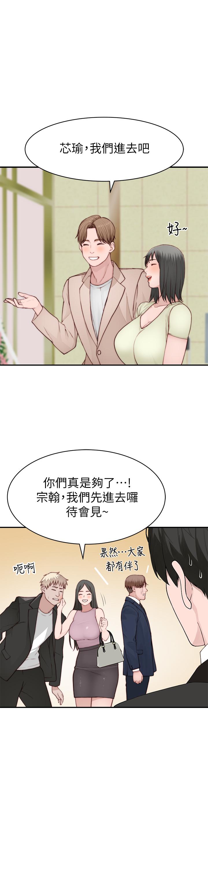 《我們的特殊關係》漫画 第89話-在婚宴會館的火熱洞房