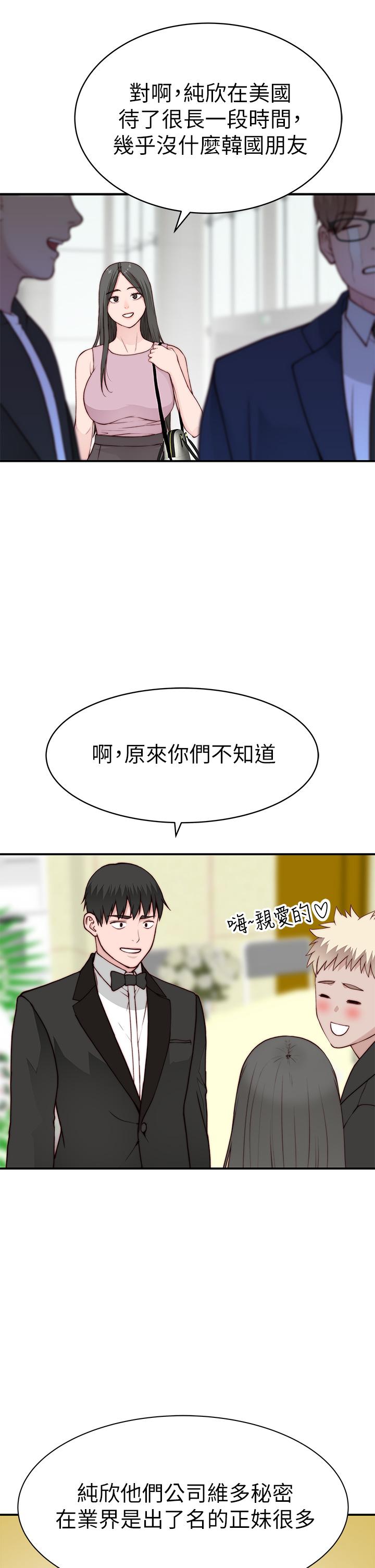 《我們的特殊關係》漫画 第89話-在婚宴會館的火熱洞房