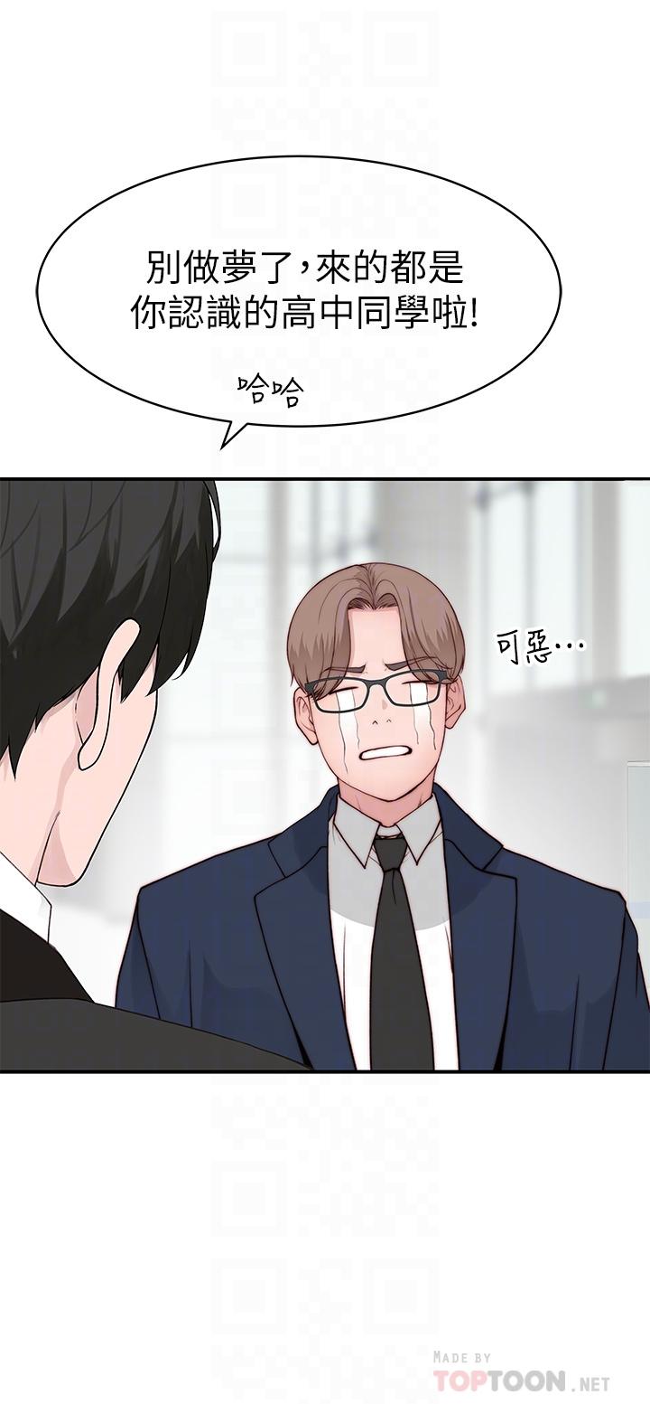 《我們的特殊關係》漫画 第89話-在婚宴會館的火熱洞房
