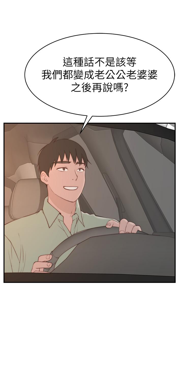 《我們的特殊關係》漫画 第90話-特殊關係的終點和新的起點