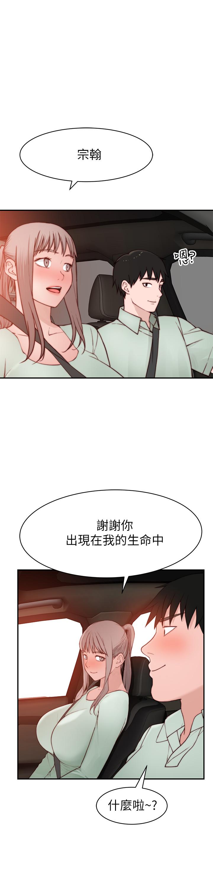 《我們的特殊關係》漫画 第90話-特殊關係的終點和新的起點