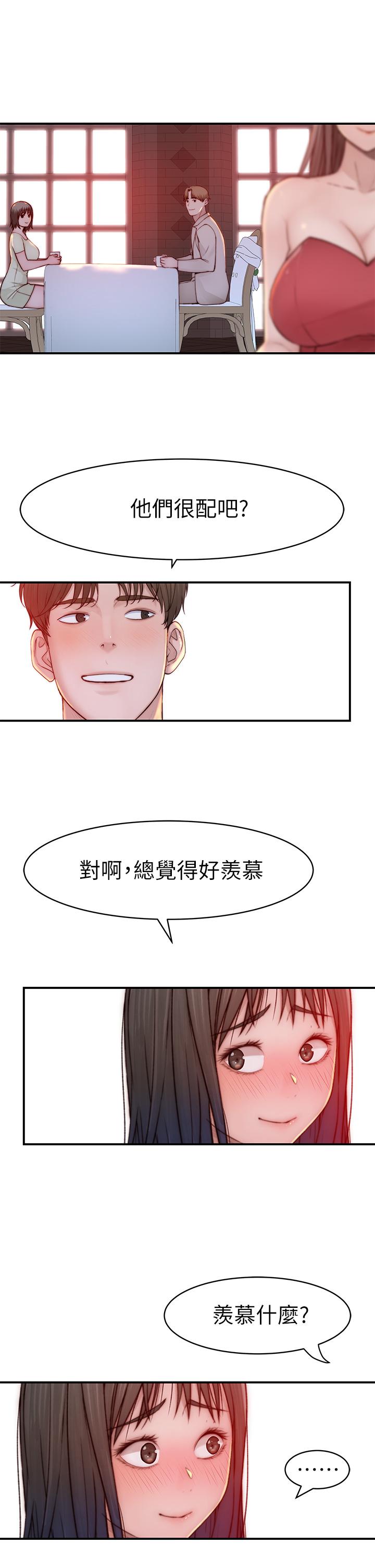 《我們的特殊關係》漫画 第90話-特殊關係的終點和新的起點