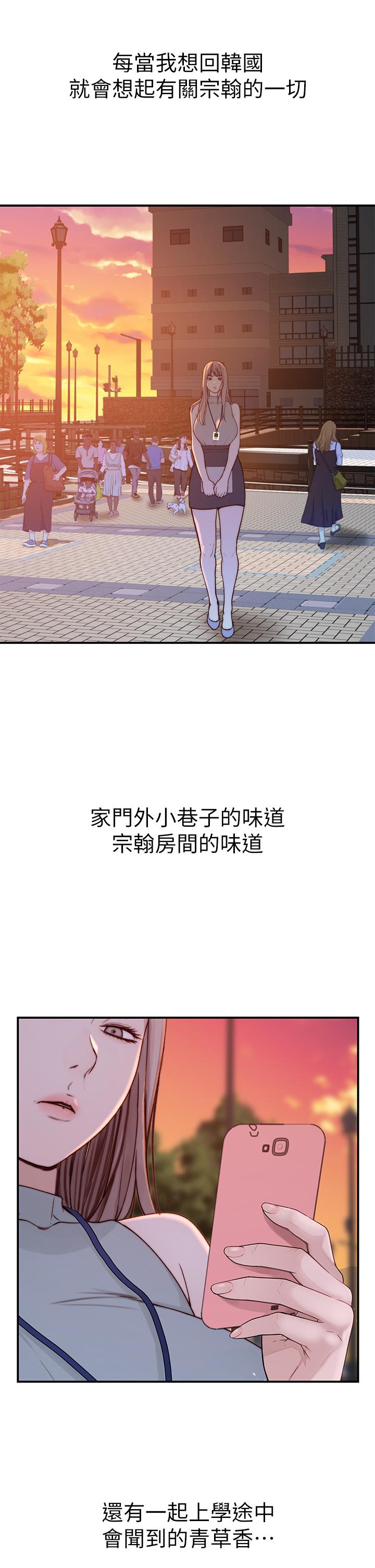 《我們的特殊關係》漫画 第90話-特殊關係的終點和新的起點