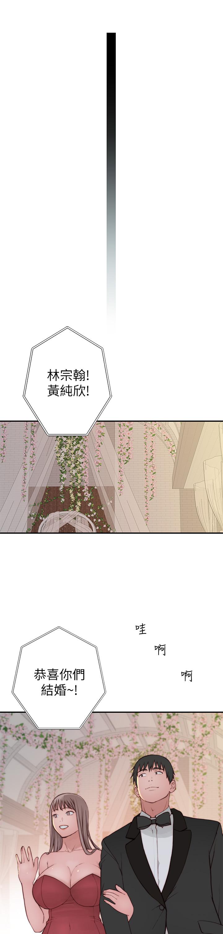 《我們的特殊關係》漫画 第90話-特殊關係的終點和新的起點