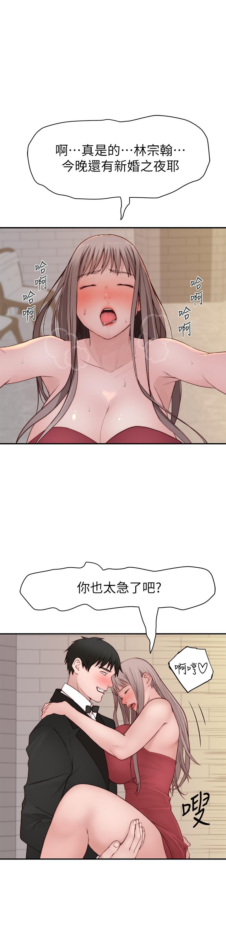 《我們的特殊關係》漫画 第90話-特殊關係的終點和新的起點