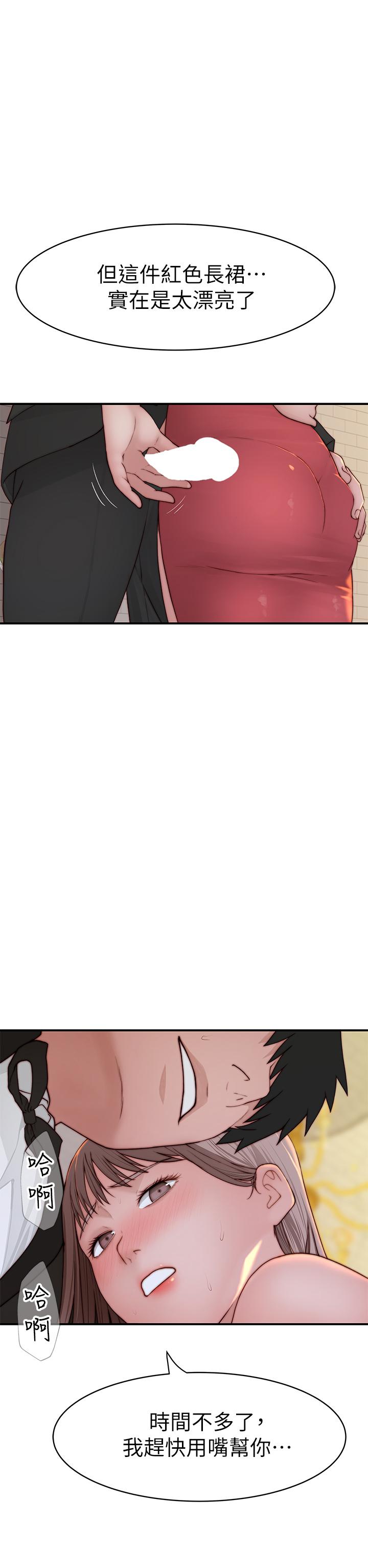 《我們的特殊關係》漫画 第90話-特殊關係的終點和新的起點