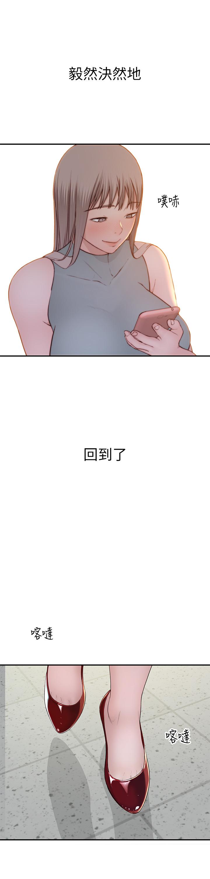 《我們的特殊關係》漫画 第90話-特殊關係的終點和新的起點