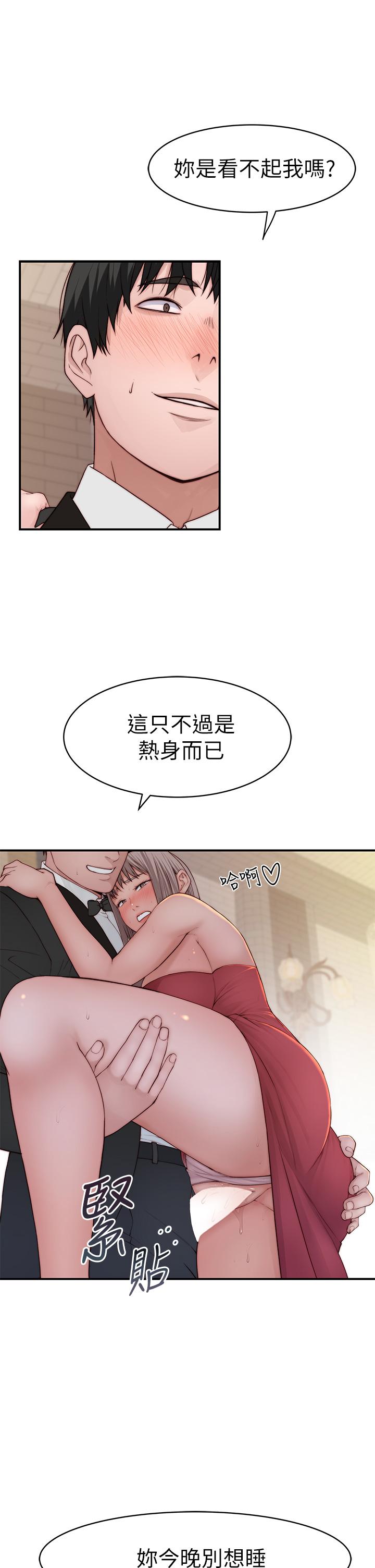 《我們的特殊關係》漫画 第90話-特殊關係的終點和新的起點