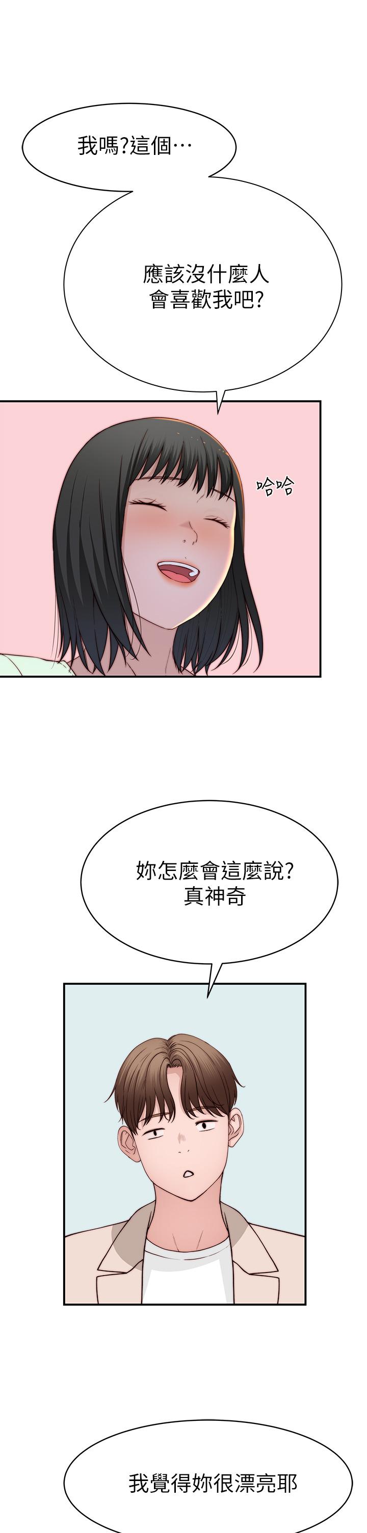 《我們的特殊關係》漫画 第90話-特殊關係的終點和新的起點