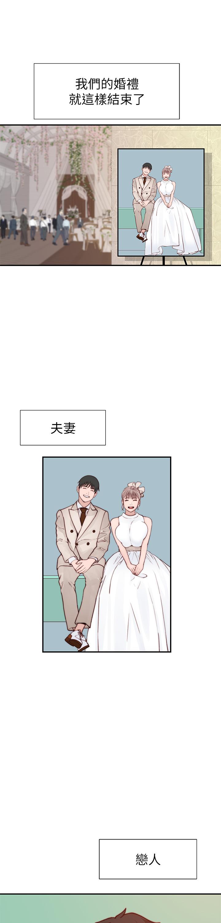 《我們的特殊關係》漫画 第90話-特殊關係的終點和新的起點