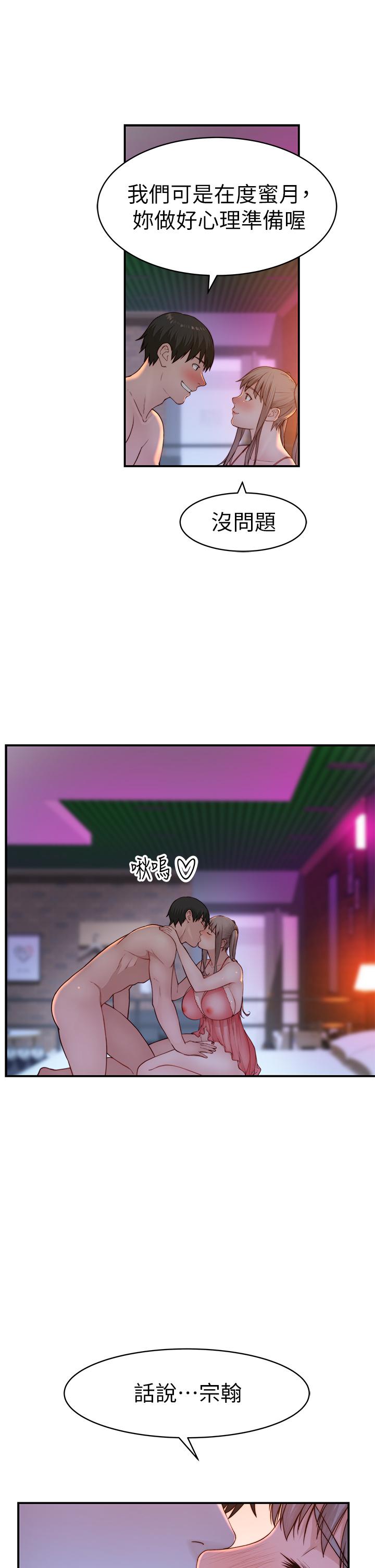 《我們的特殊關係》漫画 外傳-第1話-期待已久的新體驗