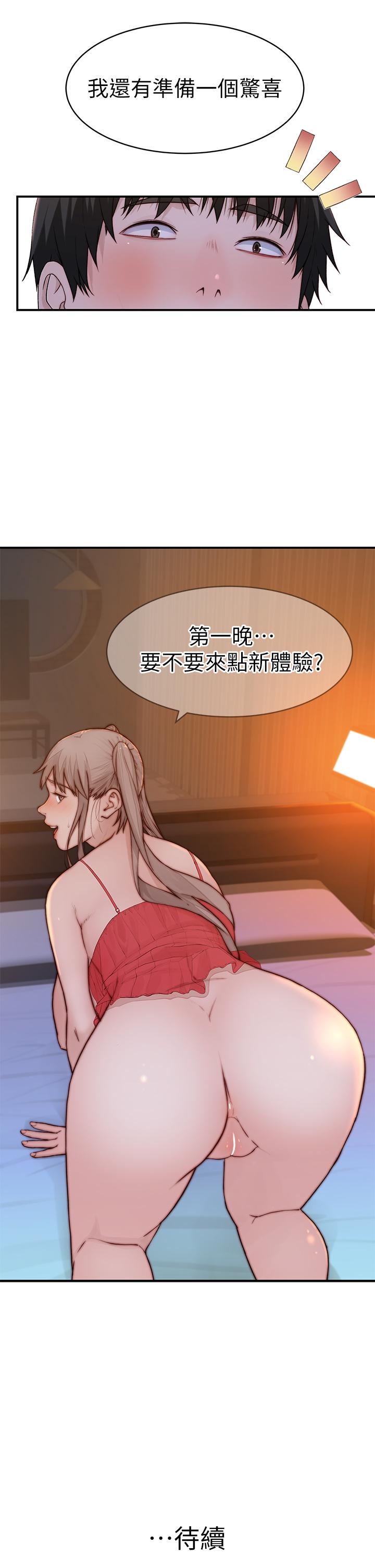 《我們的特殊關係》漫画 外傳-第1話-期待已久的新體驗