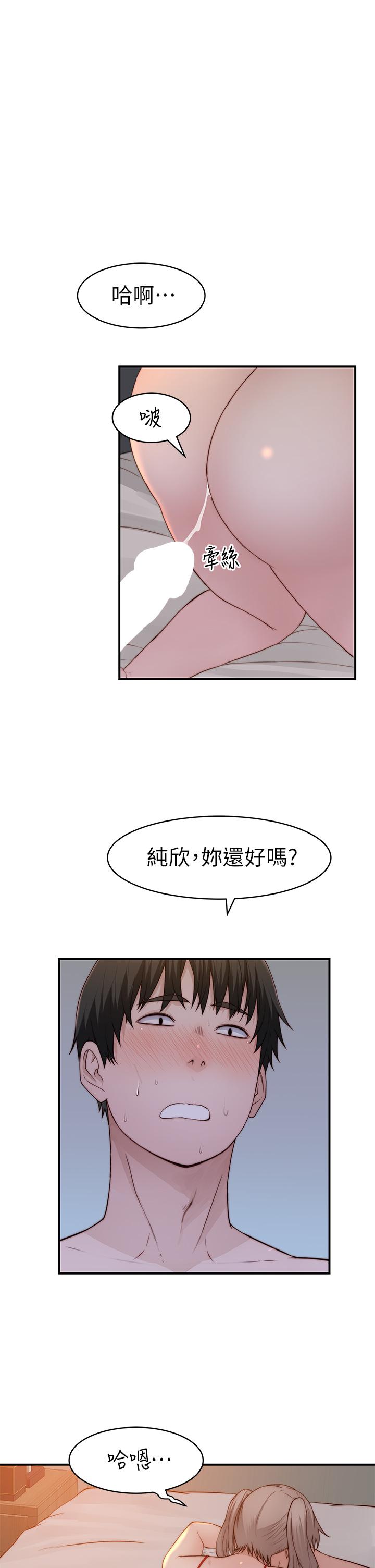 《我們的特殊關係》漫画 外傳-第2話-終於被開發的後門