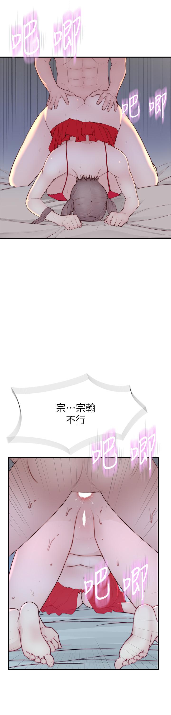 《我們的特殊關係》漫画 外傳-第2話-終於被開發的後門