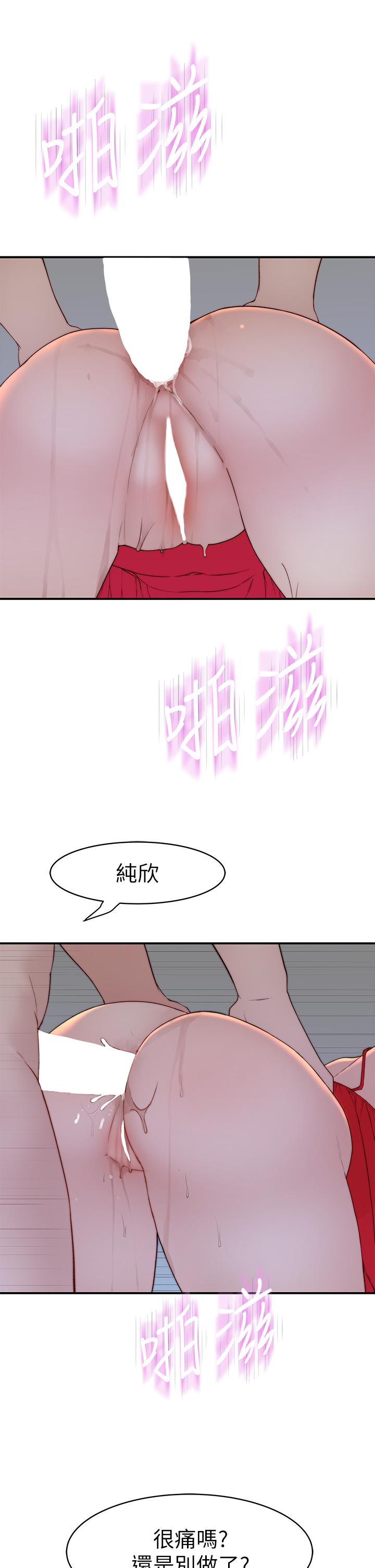 《我們的特殊關係》漫画 外傳-第2話-終於被開發的後門
