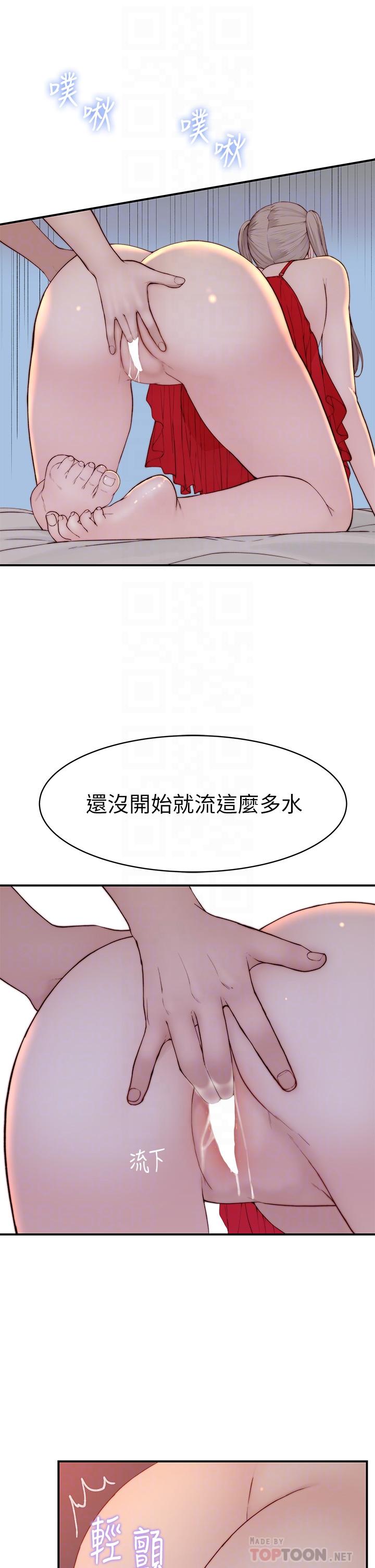 《我們的特殊關係》漫画 外傳-第2話-終於被開發的後門