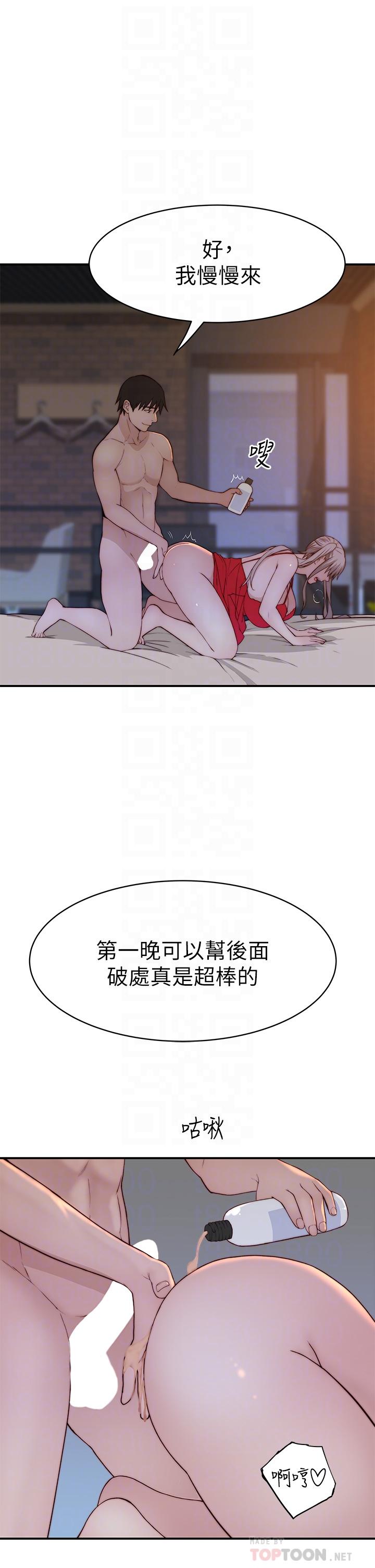 《我們的特殊關係》漫画 外傳-第2話-終於被開發的後門