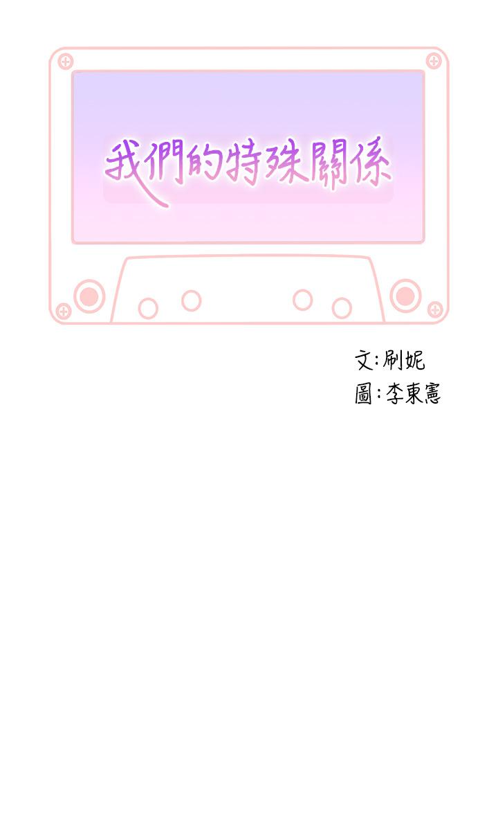 《我們的特殊關係》漫画 外傳-第2話-終於被開發的後門