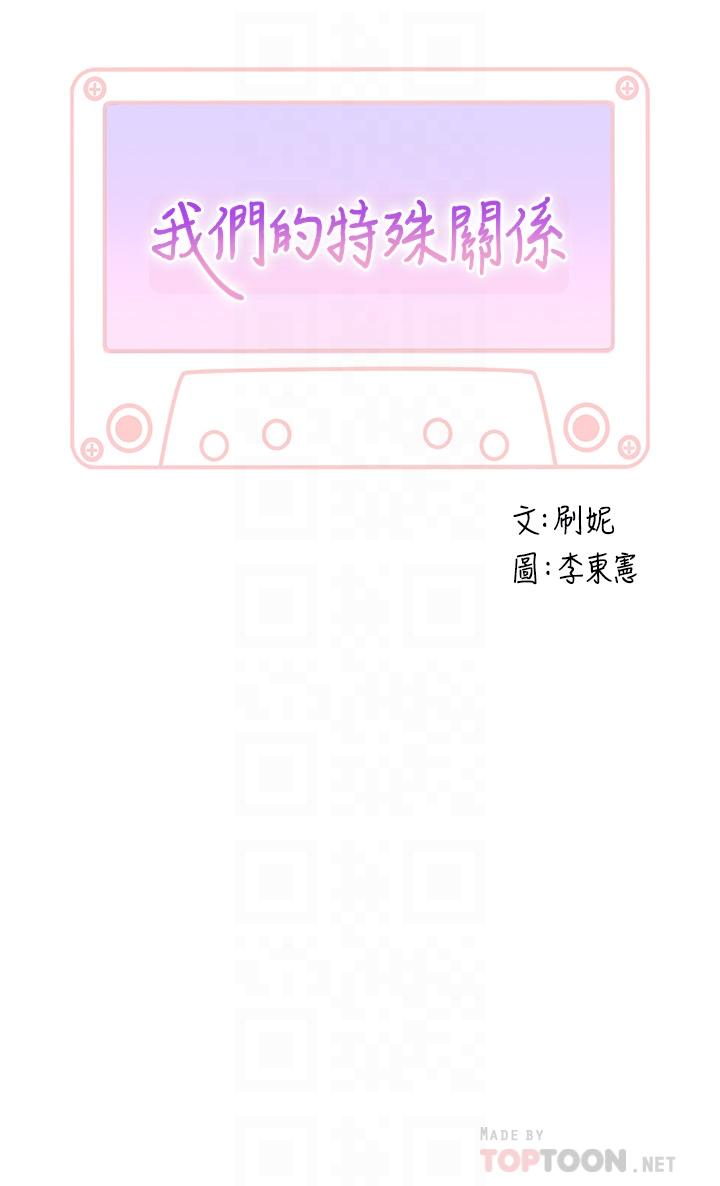 《我們的特殊關係》漫画 外傳-第3話-性感人妻的裸體圍裙
