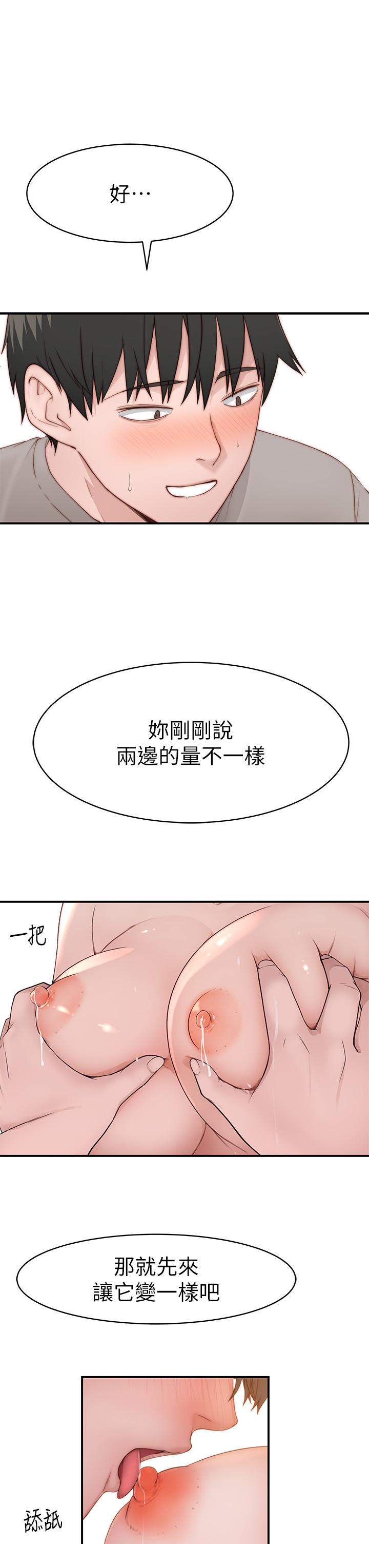 《我們的特殊關係》漫画 外傳-第5話-宗翰，我的母奶一直流出來